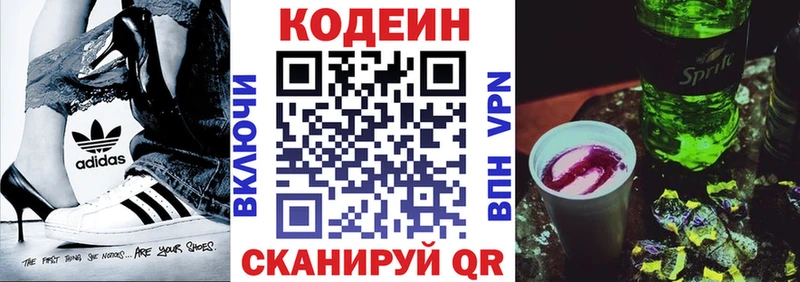 Купить  Ивантеевка  Кодеиновый сироп Lean Purple Drank 